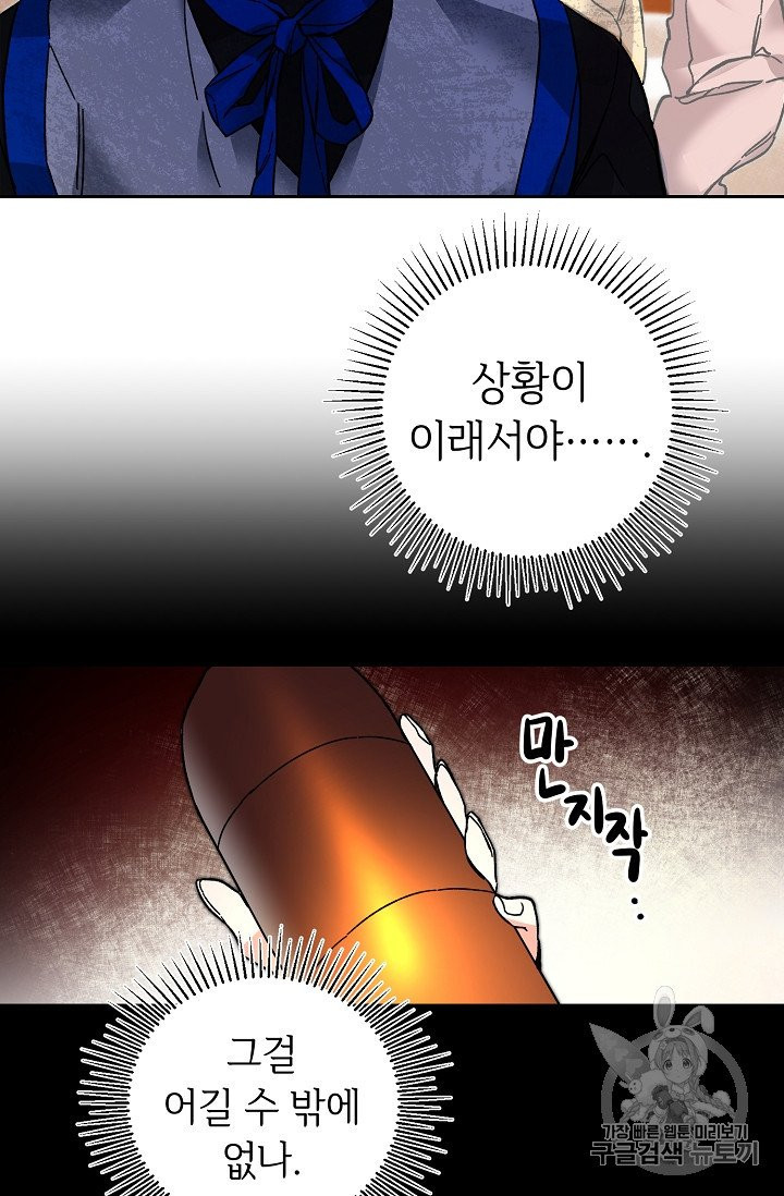 소설 속 악녀 황제가 되었다 32화 - 웹툰 이미지 19