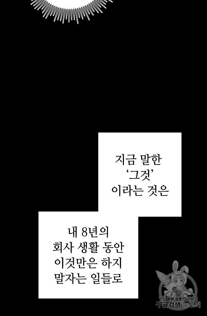 소설 속 악녀 황제가 되었다 32화 - 웹툰 이미지 20