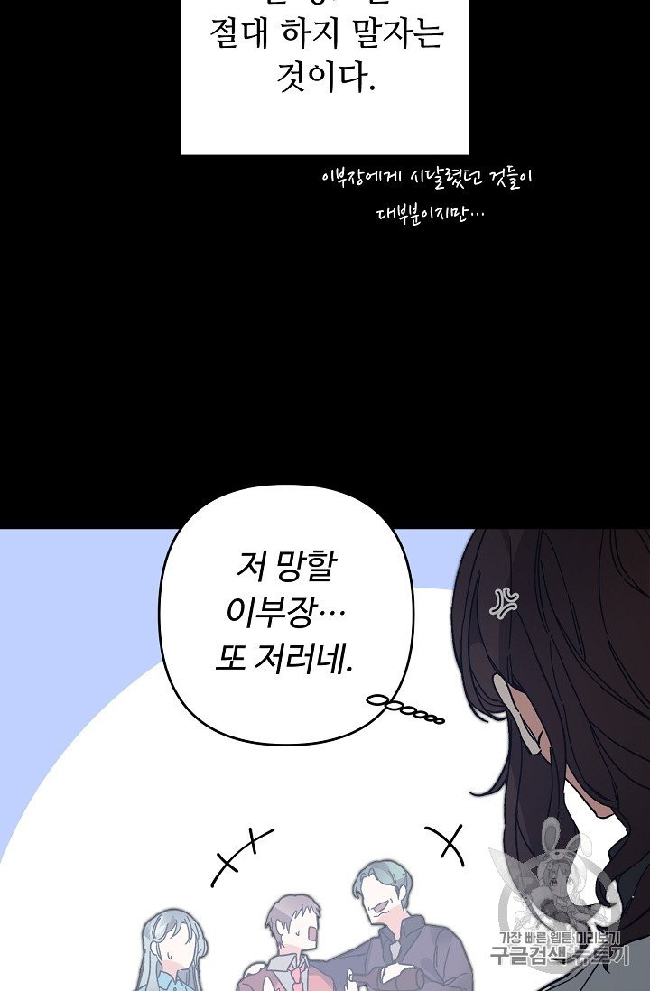 소설 속 악녀 황제가 되었다 32화 - 웹툰 이미지 22