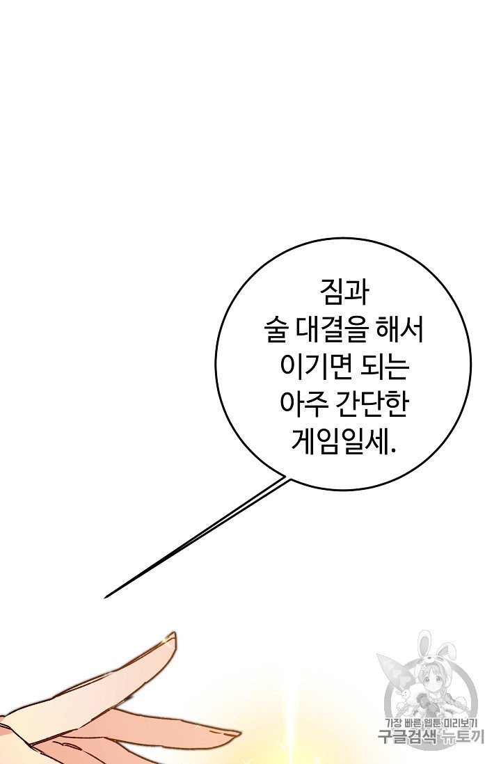 소설 속 악녀 황제가 되었다 32화 - 웹툰 이미지 38