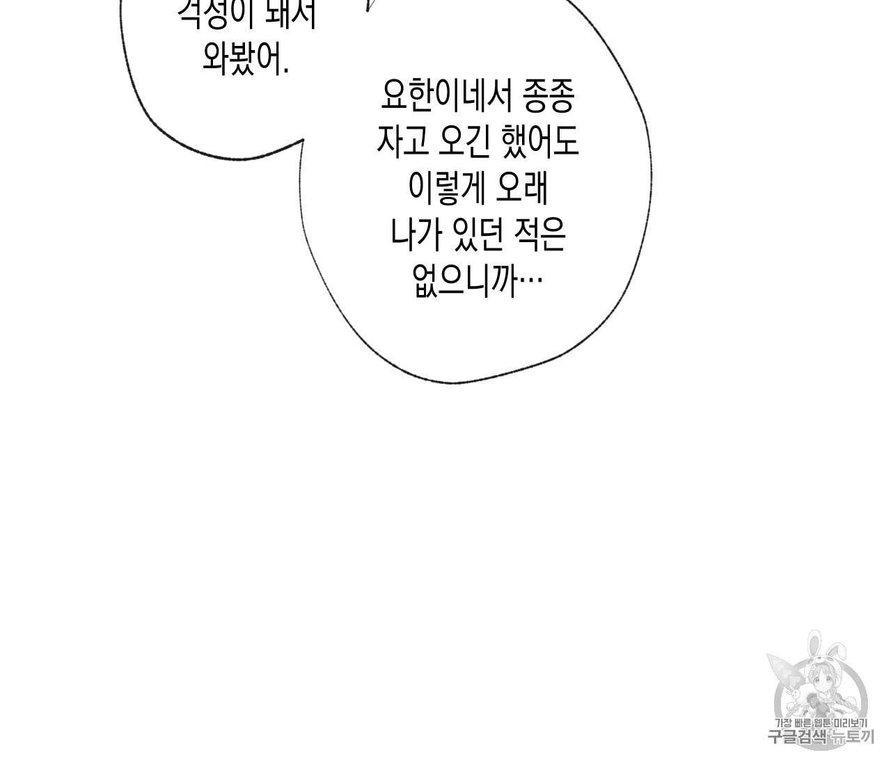 동정의 형태 25화 - 웹툰 이미지 25