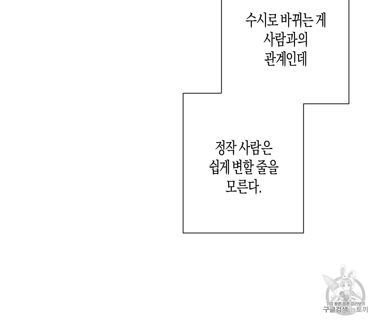 동정의 형태 25화 - 웹툰 이미지 64