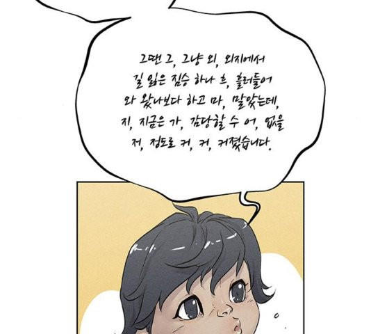 뫼신 사냥꾼 13화 - 웹툰 이미지 11