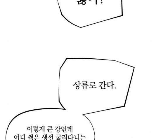 뫼신 사냥꾼 13화 - 웹툰 이미지 53