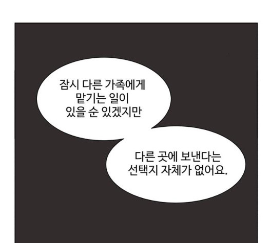 개를 낳았다 시즌2 27화 - 웹툰 이미지 24