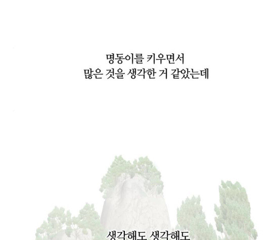 개를 낳았다 시즌2 27화 - 웹툰 이미지 63