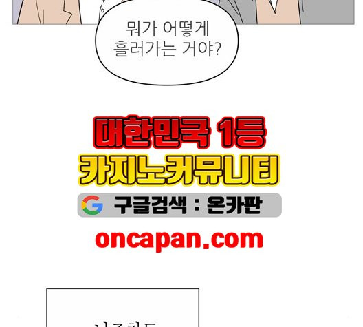 너의 미소가 함정 36화 - 웹툰 이미지 8