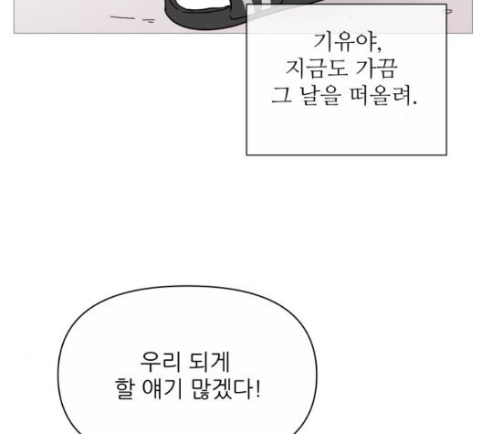 너의 미소가 함정 36화 - 웹툰 이미지 99