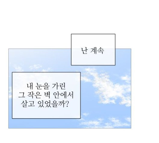 너의 미소가 함정 36화 - 웹툰 이미지 102