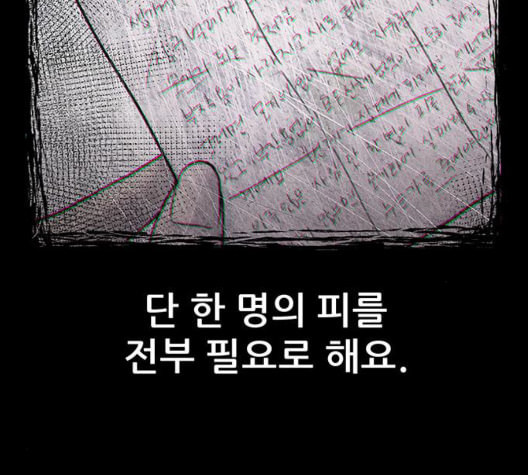 신상 미스터리 41화 모기의 입 8 - 웹툰 이미지 18