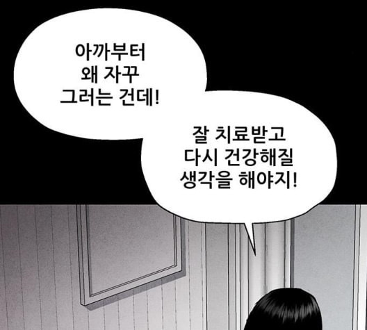 신상 미스터리 41화 모기의 입 8 - 웹툰 이미지 68