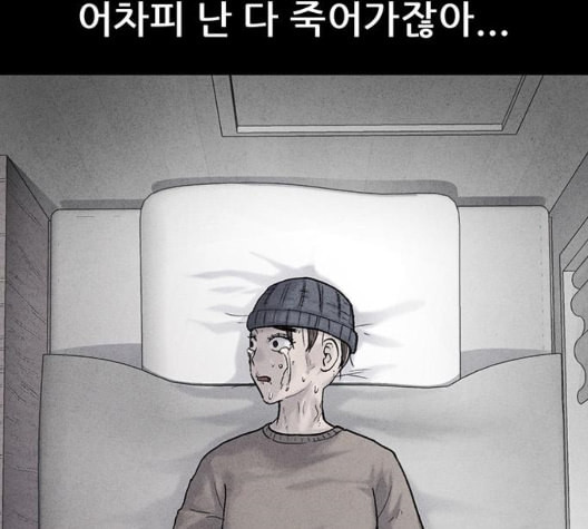 신상 미스터리 41화 모기의 입 8 - 웹툰 이미지 79