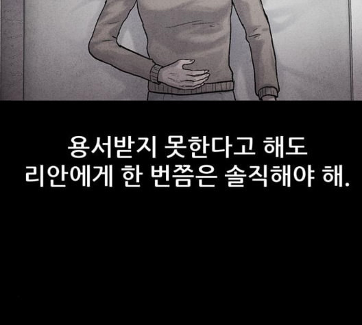 신상 미스터리 41화 모기의 입 8 - 웹툰 이미지 80