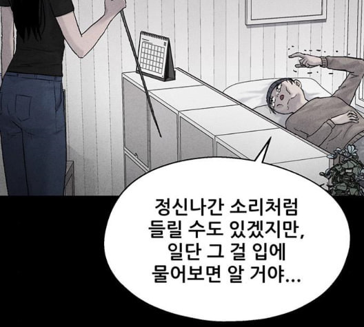 신상 미스터리 41화 모기의 입 8 - 웹툰 이미지 90