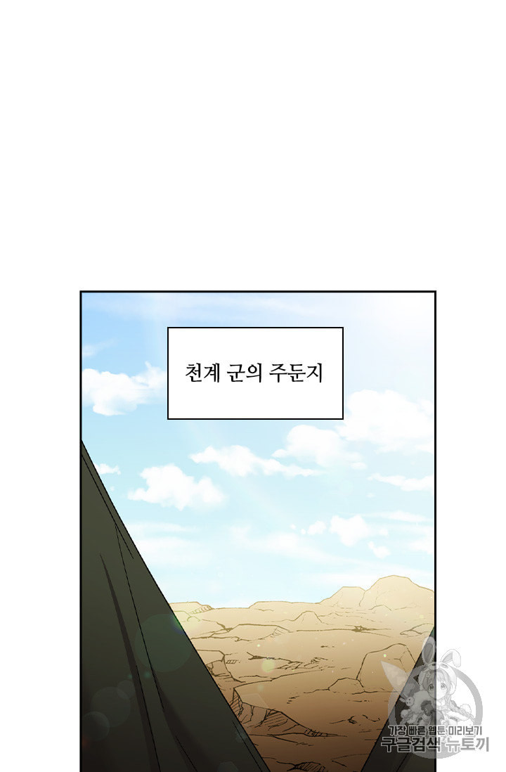 왕의 공녀 140화 - 웹툰 이미지 50