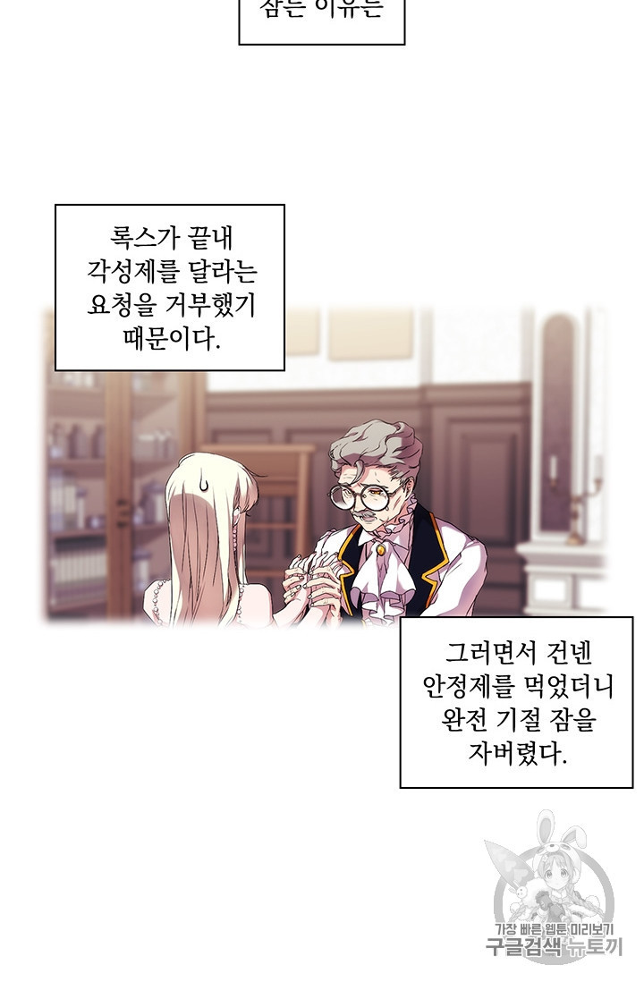 악녀가 사랑할 때 27화 - 웹툰 이미지 12