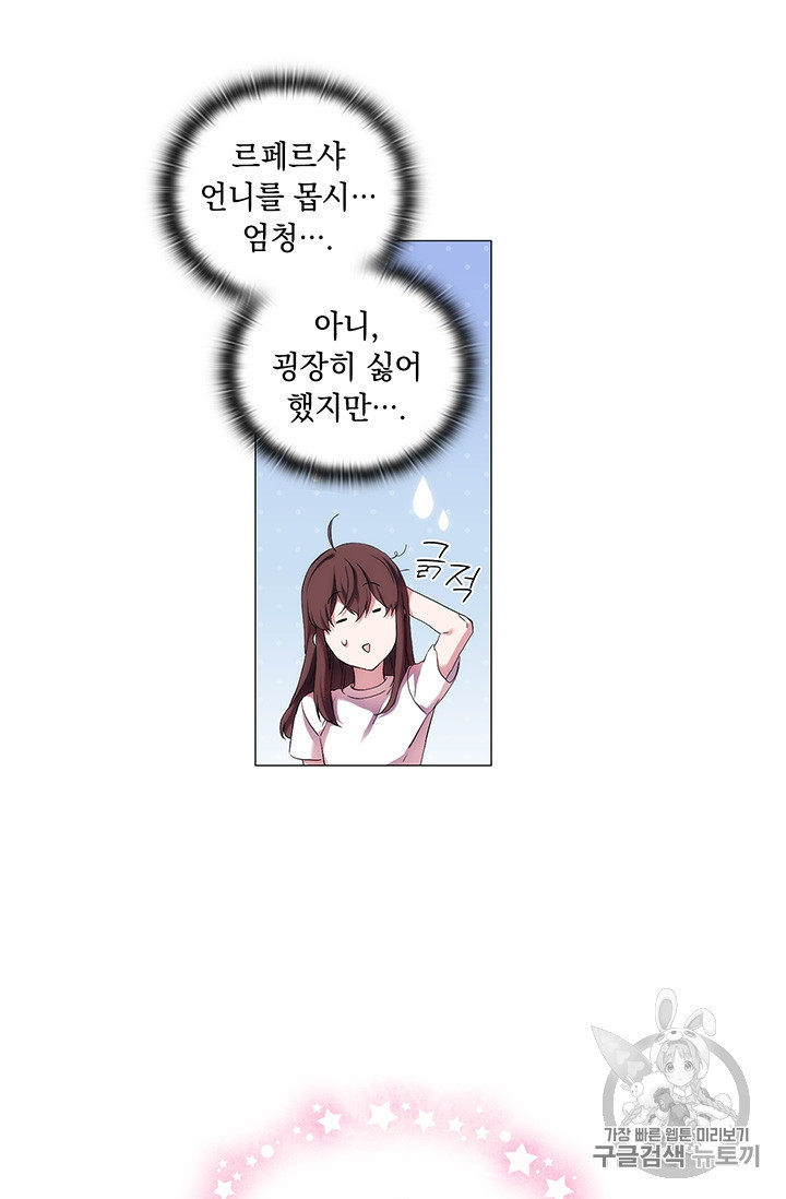 악녀가 사랑할 때 27화 - 웹툰 이미지 18