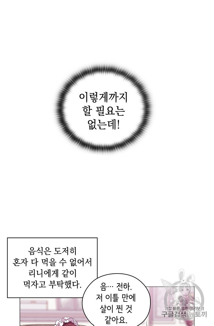 악녀가 사랑할 때 27화 - 웹툰 이미지 48