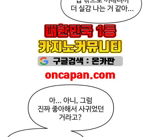 청춘 블라썸 21화 - 웹툰 이미지 8