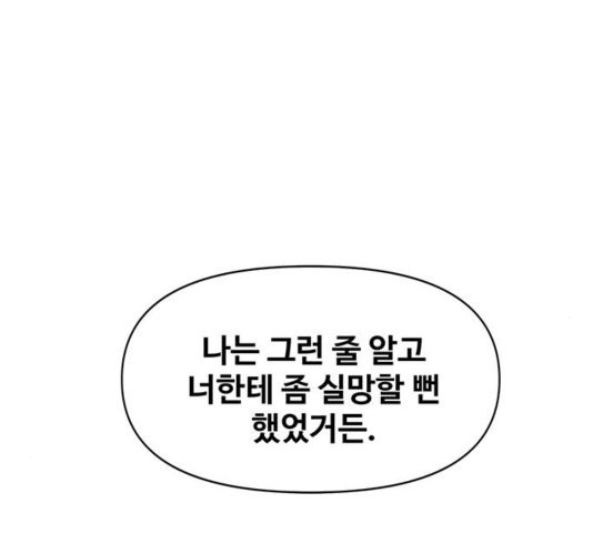 청춘 블라썸 21화 - 웹툰 이미지 17