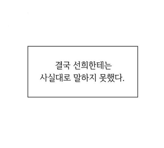 청춘 블라썸 21화 - 웹툰 이미지 21