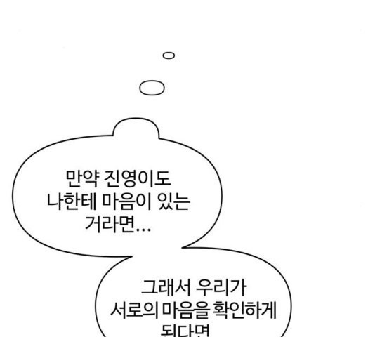 청춘 블라썸 21화 - 웹툰 이미지 25