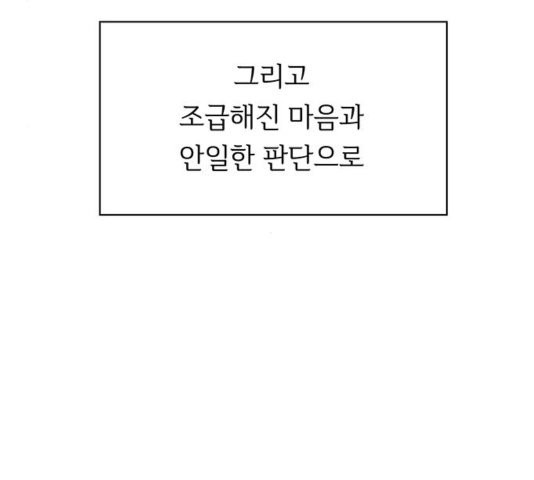 청춘 블라썸 21화 - 웹툰 이미지 29