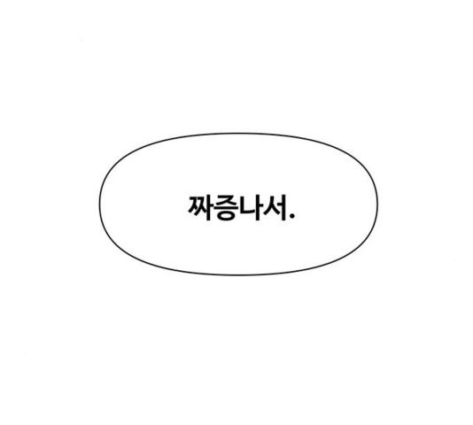 청춘 블라썸 21화 - 웹툰 이미지 32