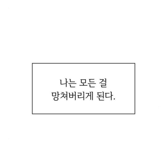 청춘 블라썸 21화 - 웹툰 이미지 33