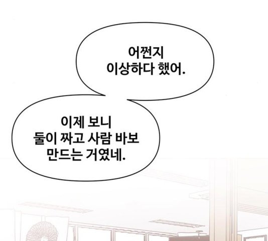 청춘 블라썸 21화 - 웹툰 이미지 40