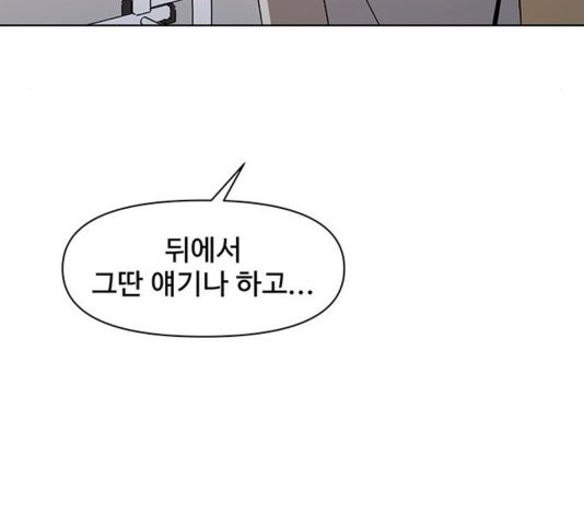 청춘 블라썸 21화 - 웹툰 이미지 42