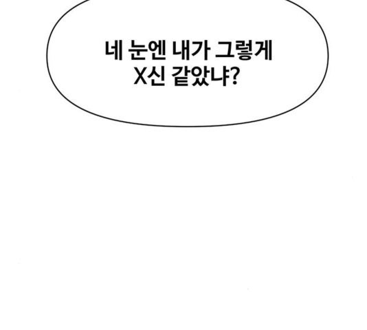 청춘 블라썸 21화 - 웹툰 이미지 52