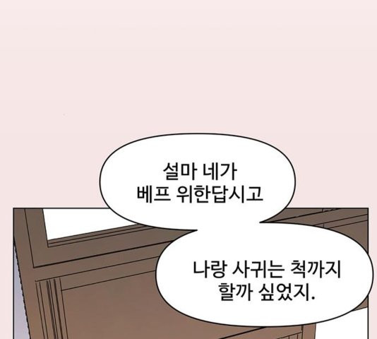 청춘 블라썸 21화 - 웹툰 이미지 66