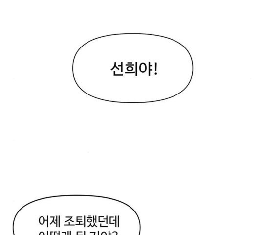 청춘 블라썸 21화 - 웹툰 이미지 90