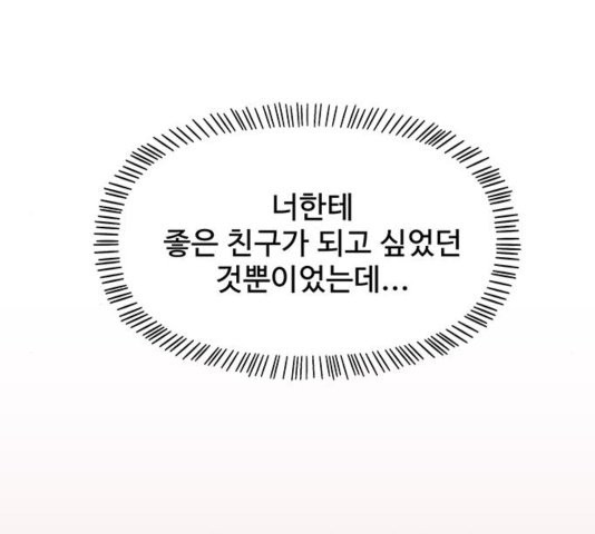 청춘 블라썸 21화 - 웹툰 이미지 114