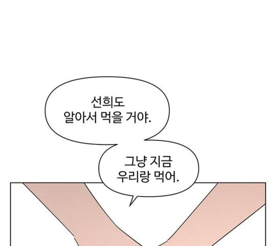 청춘 블라썸 21화 - 웹툰 이미지 131