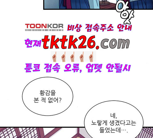 광해의 연인 17화 - 웹툰 이미지 2