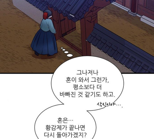 광해의 연인 17화 - 웹툰 이미지 14