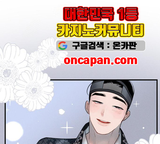 광해의 연인 17화 - 웹툰 이미지 67