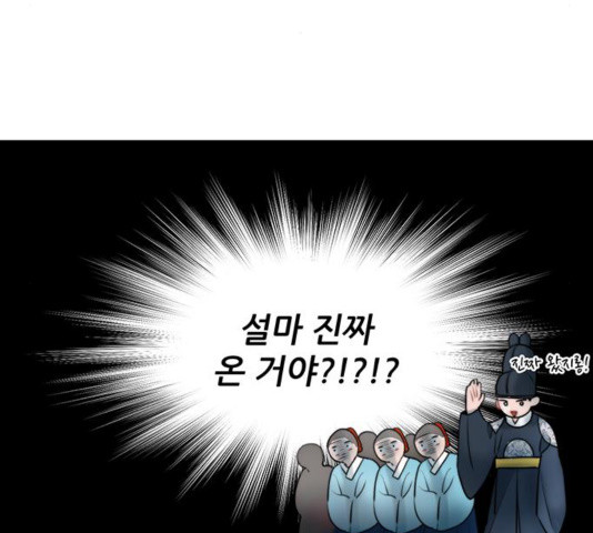 광해의 연인 17화 - 웹툰 이미지 72