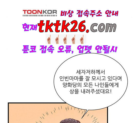 광해의 연인 17화 - 웹툰 이미지 81