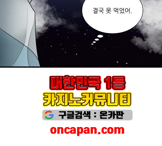 광해의 연인 17화 - 웹툰 이미지 95