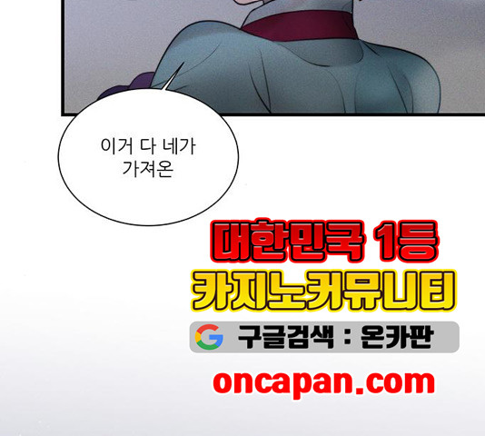 광해의 연인 17화 - 웹툰 이미지 108