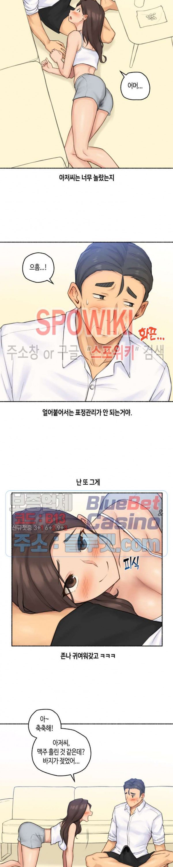 얘랑 했어? 37화 아빠 친구랑 했어 (2) - 웹툰 이미지 2