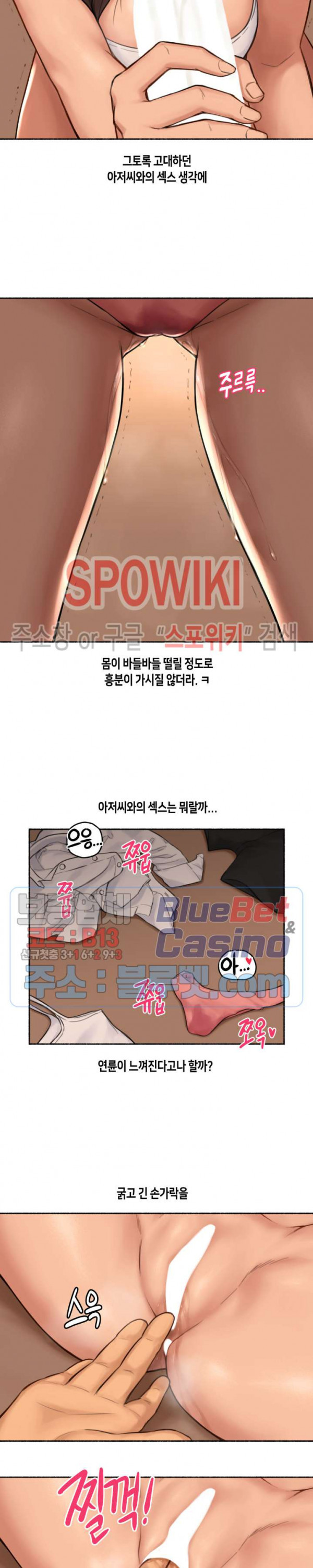 얘랑 했어? 37화 아빠 친구랑 했어 (2) - 웹툰 이미지 10