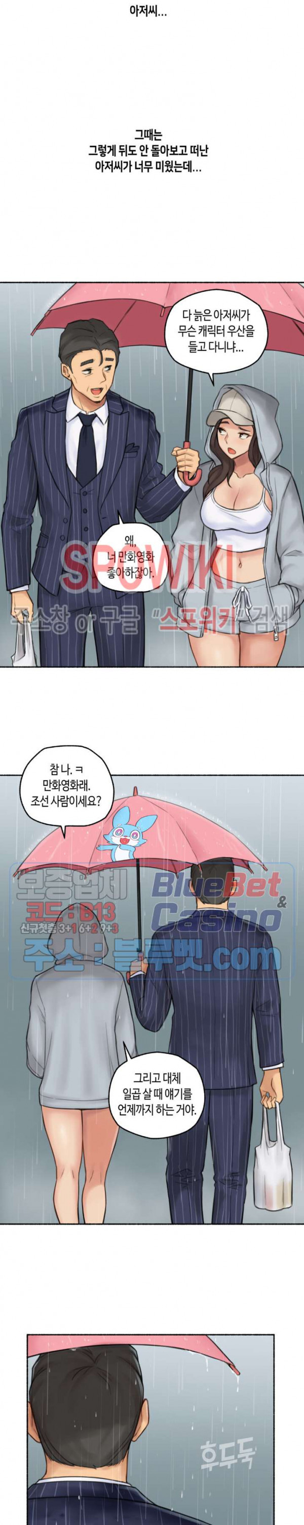 얘랑 했어? 37화 아빠 친구랑 했어 (2) - 웹툰 이미지 21