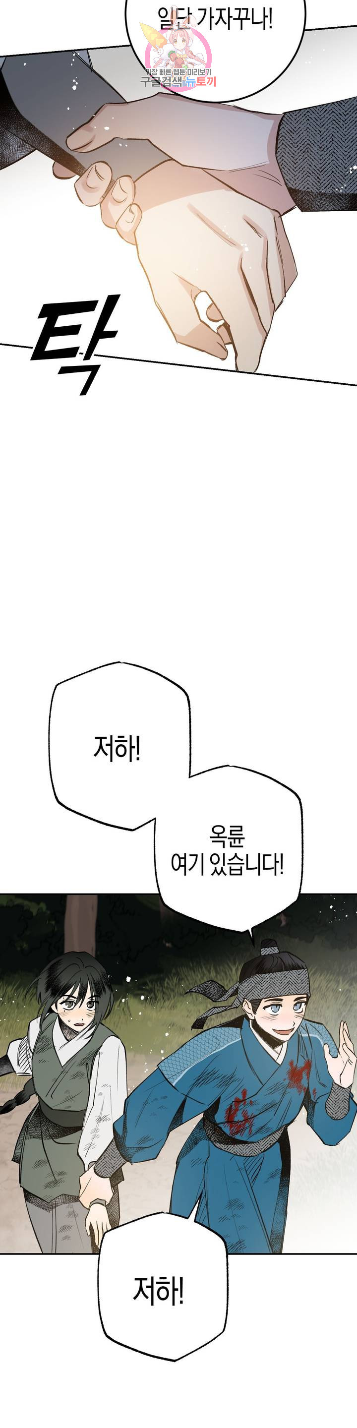 무명의 등불 17화 - 웹툰 이미지 23