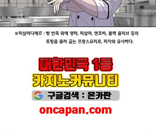 취사병 전설이 되다 83화 - 웹툰 이미지 55