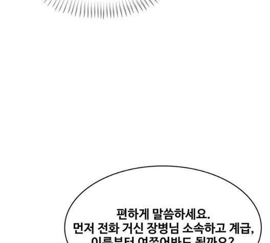 취사병 전설이 되다 83화 - 웹툰 이미지 91