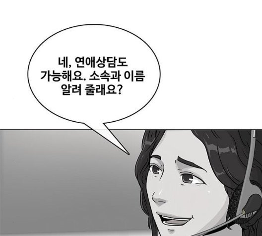 취사병 전설이 되다 83화 - 웹툰 이미지 99